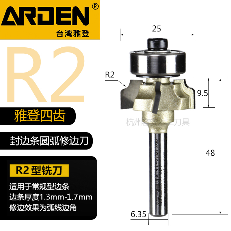 雅登四齿封边条R角修边刀pvc封边机修边机刀头木工刀具圆角带轴承