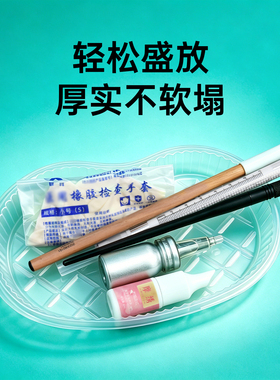 纹绣专用一次性独立托盘碗腰形无菌独立包装消毒盘碟子
