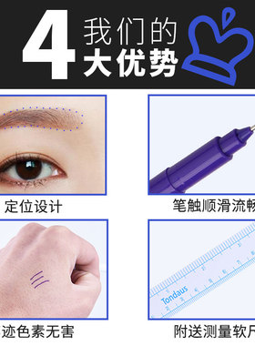 纹绣无菌皮肤防水湿巾双头定位