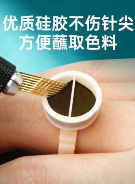 纹绣师专用纹绣色料杯戒指杯大