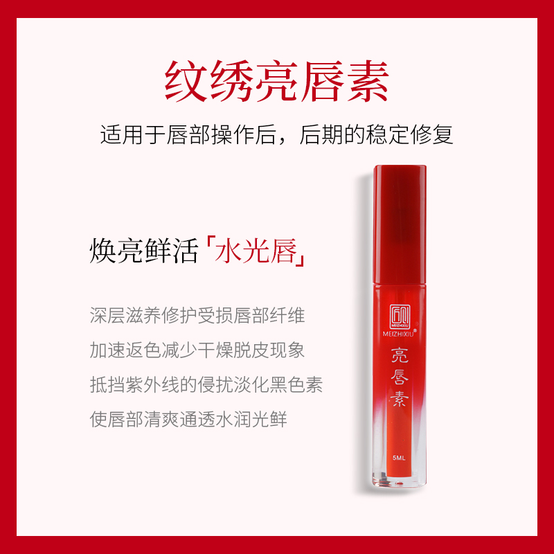 匠心美知秀亮唇素官方正品纯植物半永久纹绣漂唇纹唇修复唇部修护 - 图1