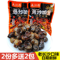 The old Changsha fragrant spicy and spicy and spicy fried field snail 30g * 20 cooked food screw meat instigating snail mud Hunan flavor