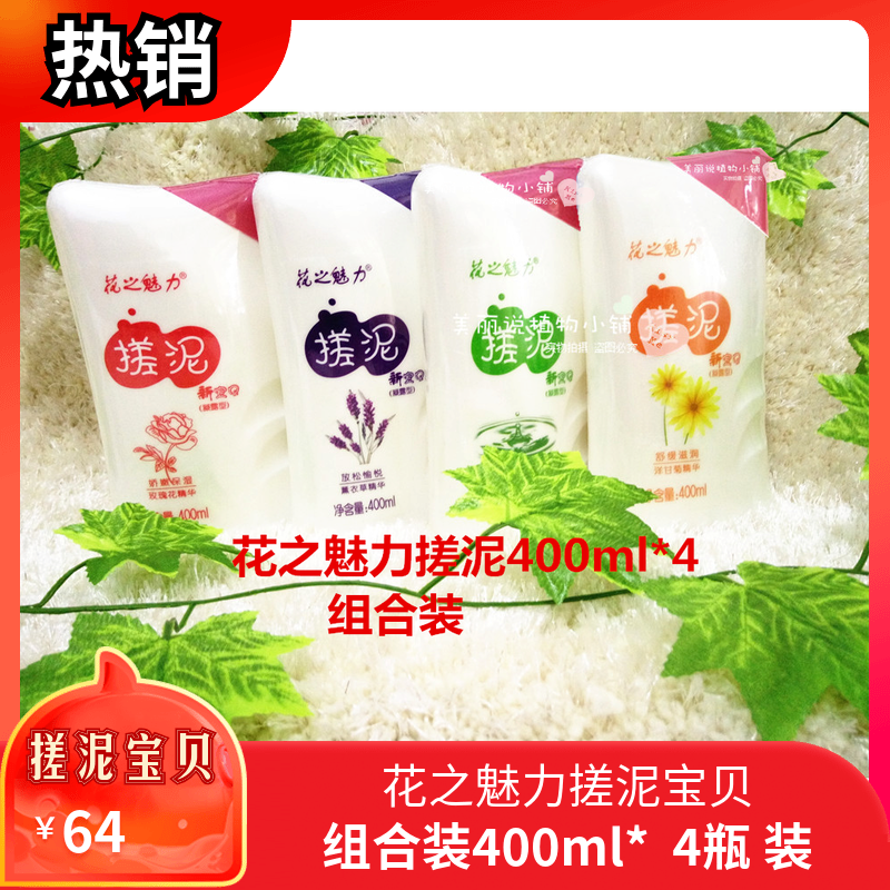 正品沃爾瑪同款植物工坊花之魅力搓泥寶貝去汙沐浴露男女兒童清潔