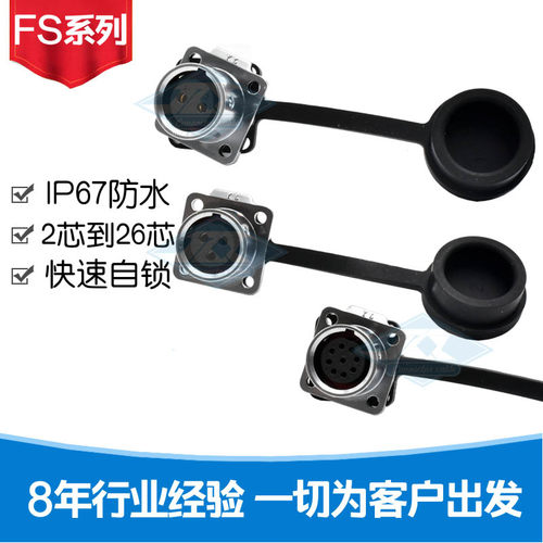 防水航空插座工业插头SF12 2/3/4/5/7/9针圆形接头推拉自锁连接器 - 图1