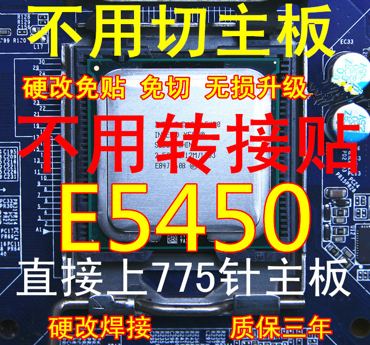 L5420 E5430 E5440 E5450 X5450 X5460 E5472 至強771硬改775CPU - 图3