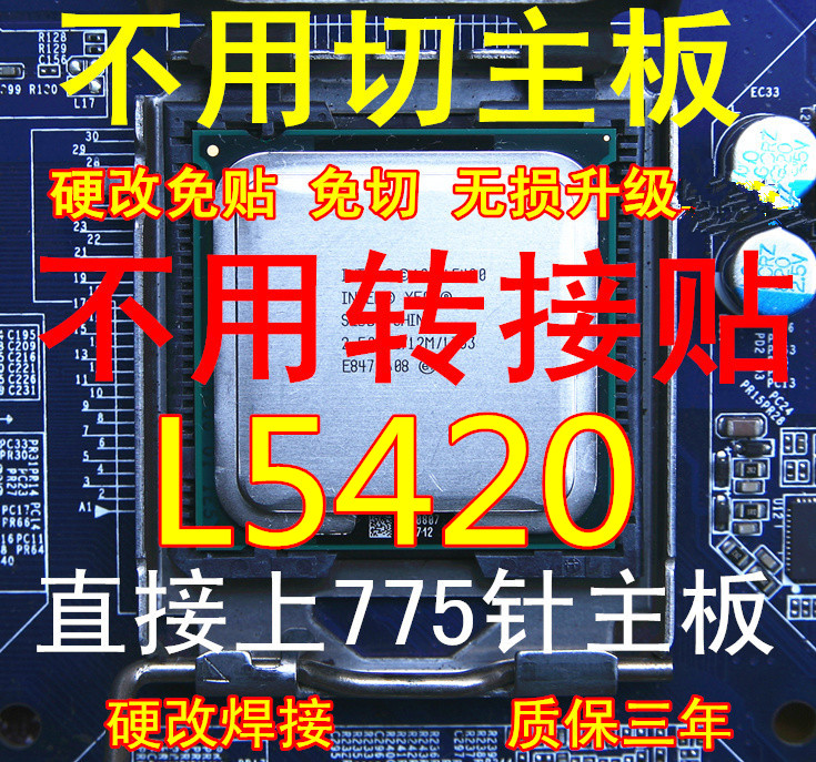 L5420 E5430 E5440 E5450 X5450 X5460 E5472 至強771硬改775CPU - 图0