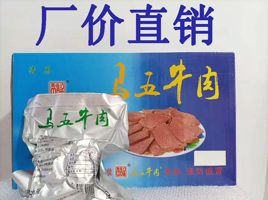 河南沈丘特产马五牛肉清真马五牛腱牛蹄筋五香牛肉真空熟食牛肉块