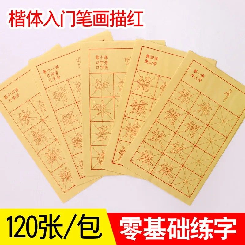 毛笔字帖小学生初学者入门套装欧楷欧体楷书练习纸临摹纸,淘宝优惠券,粉丝福利购,淘宝优惠卷