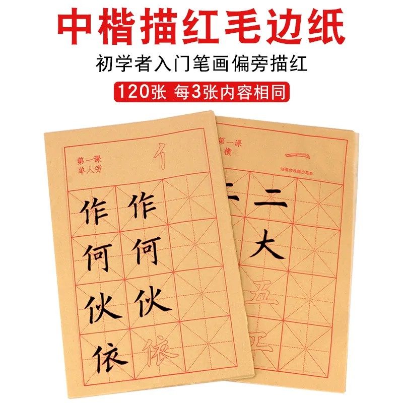 毛笔字帖小学生初学者入门套装欧楷欧体楷书练习纸临摹纸,淘宝优惠券,粉丝福利购,淘宝优惠卷