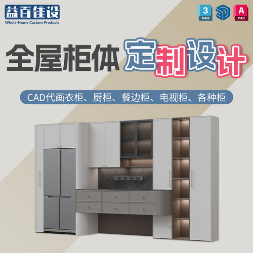 全屋柜子定制cad代画衣柜内部布局结构效果图橱餐边鞋电视柜设计 - 图0