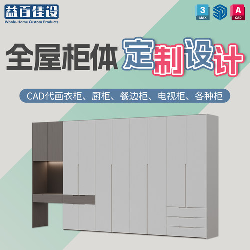 全屋柜子定制cad代画衣柜内部布局结构效果图橱餐边鞋电视柜设计 - 图1