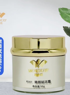 风依然 嫩颜赋活霜50g