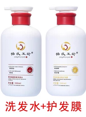 杨氏玉妍草本强韧防断洗发水500ml＋轻盈滋养护发膜500ml