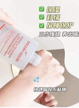 芳香世家茶和神经酰胺屏障修护精华水柔肤补水清爽保湿化妆水湿敷