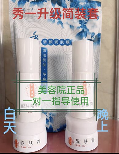 秀一秀二xiu兰dun波净肤原液康颜安肌草本童颜面膜滋润淡ban7 s - 图2