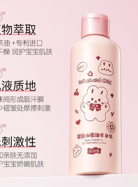 儿童身体乳婴幼儿宝宝山茶油护肤乳秋冬婴儿面霜新生水润儿童乳