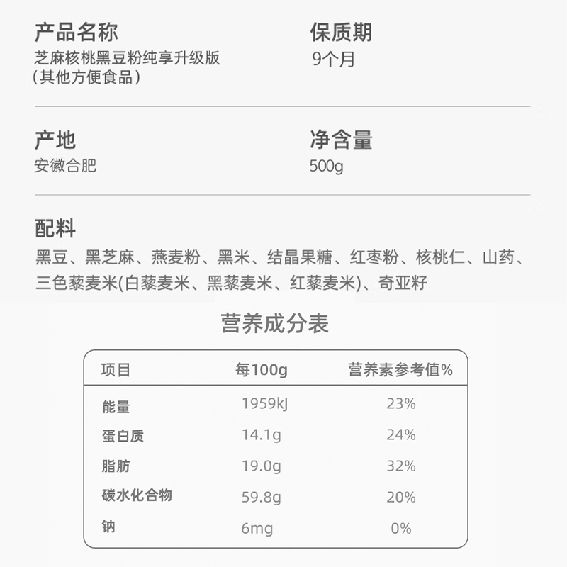 燕之坊芝麻核桃黑豆粉黑米奇亚籽藜麦米五谷杂粮冲饮营养早餐代餐 - 图0