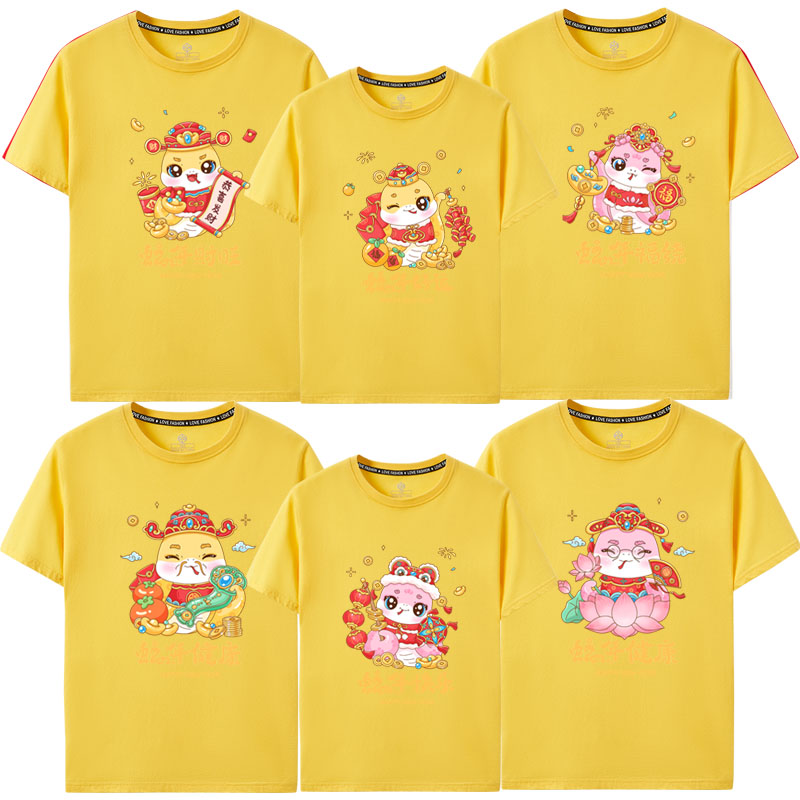 2025年新年蛇年本命年衣服短袖T恤过年春节喜庆全家福一家人穿的 - 图1