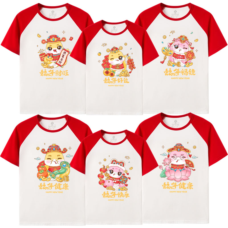 2025年新年蛇年本命年衣服短袖T恤过年春节喜庆全家福一家人穿的 - 图0