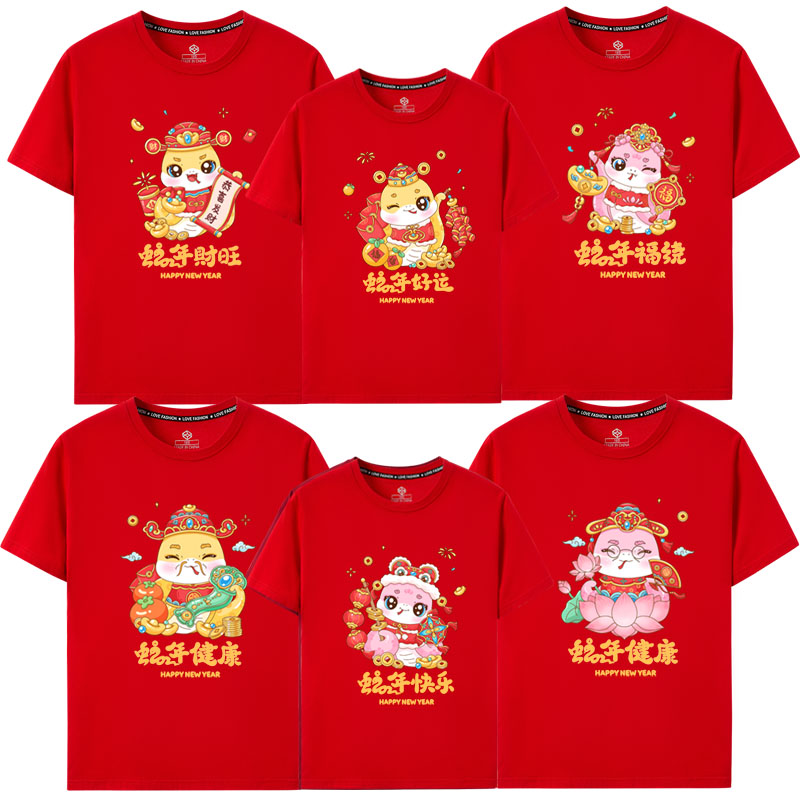 2025年新年蛇年本命年衣服短袖T恤过年春节喜庆全家福一家人穿的 - 图3