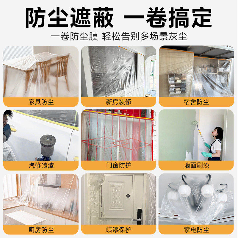 沙发专用遮盖膜装修塑料膜防尘膜美纹纸遮蔽膜油漆喷涂纸保护膜,淘宝优惠券,粉丝福利购,淘宝优惠卷