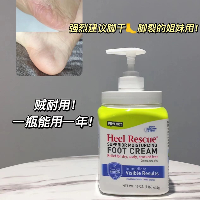 profoot护脚霜滋润保湿防干裂修复脚干手脚裂膏脚后跟干裂护足霜 - 图1