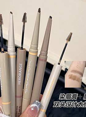 眉笔染眉膏二合一！云朵双头持妆显色自然野生眉立体自然上镜眉笔