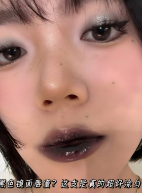 哥特冷酷风！2026爆款暗黑镜面唇蜜口红口黑水泥灰烟熏妆玩妆cos
