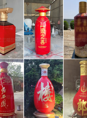 玻璃钢仿真酒瓶雕塑定制饮料啤酒白红酒瓶店门口迎宾模型装饰摆件