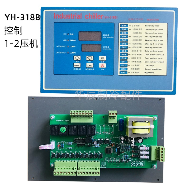 工业冷水机电脑板控制板冷油机1-4压机通用电路主板冷冻机控制器