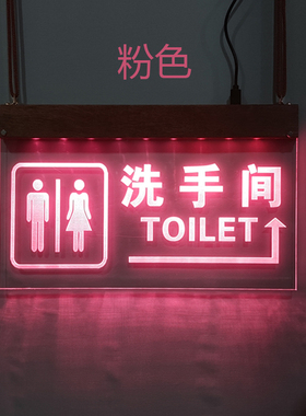 发光洗手间卫生间挂牌