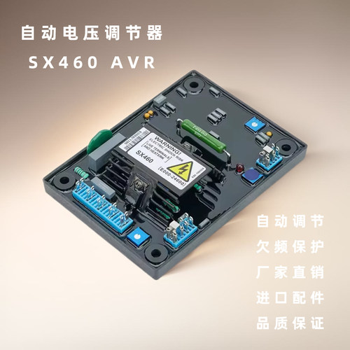 无刷发电机励磁调压板自动电压稳压板AVR调节器SX460SX440AS440 - 图0