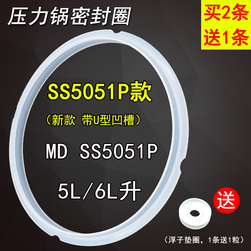 电压力锅密封圈配件MY-SS5048P/SS5005P/QS50B10胶圈皮圈适用美的 - 图1