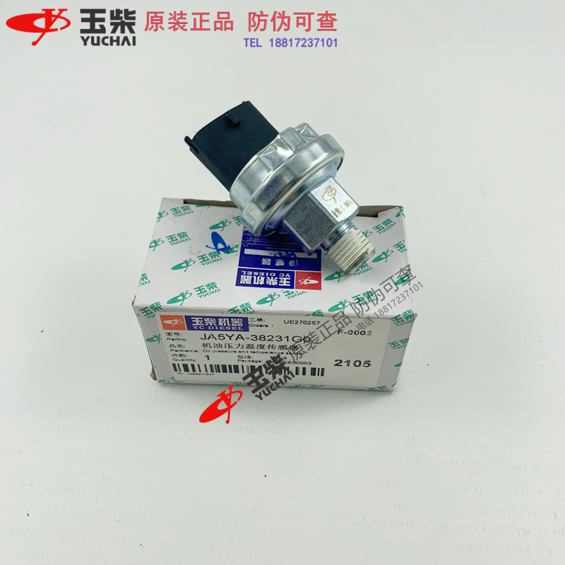 玉柴6105/6108发动机原厂JA5YA-38231G0机油压力传感器江淮乘龙客 - 图1