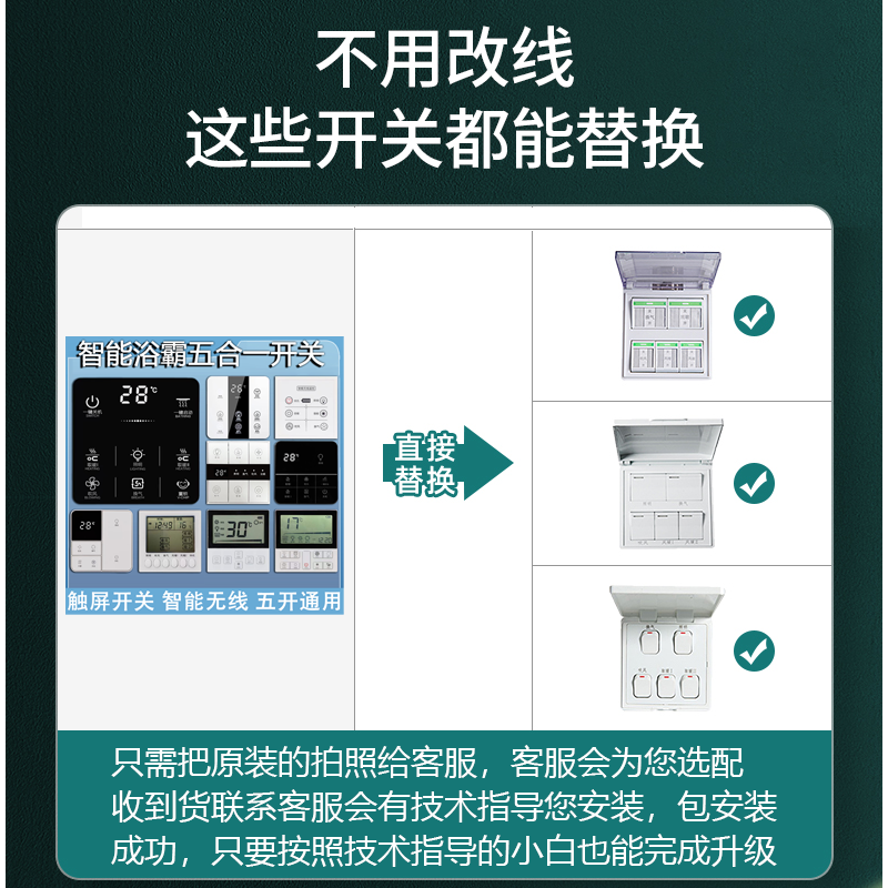 卫生间通用集成吊顶五合一无线触摸万能遥控智能面板5开浴霸开关 - 图0