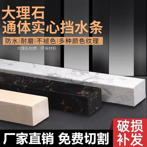 浴室实心大理石挡水条淋浴房防水条干湿分离卫生间隔水门槛阻水条 - 图0