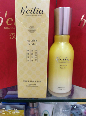 汉香原液正品洋甘菊舒安防敏舒润