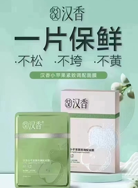 酵素面膜修护暗沉原液