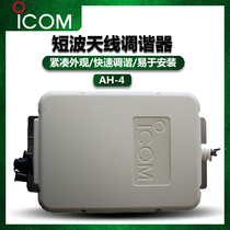 ICOM Ai mousse AH-4 antenna tuner HF shortwave radio cable CW SSB automatic sky tuning short wave antenna