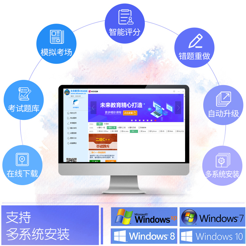 未来教育2024年全国计算机等级考试计算机三级网络技术题库软件-图0