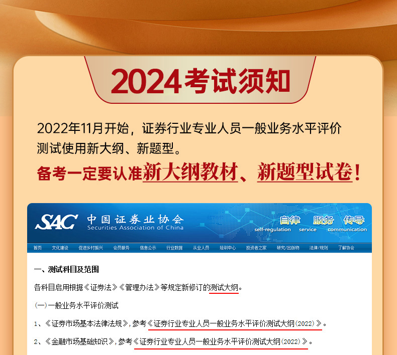 未来教育备考2024年新大纲证券从业资格考试书证券真题汇编机考题库证券市场基础知识证券市场基本法律法规搭证券从业资格教材2023-图1