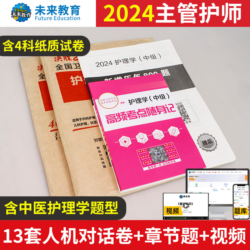 主管护师备考2025年护理学中级历年真题汇编及精解考前冲刺模拟试卷及解析可搭护师中级人卫版教材轻松过试题丁雪狐狸军医版震试卷-图3