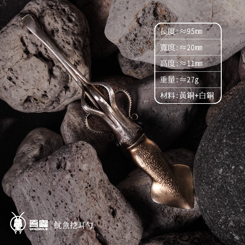 吾蟲原创鱿鱼挖耳勺铜把件长款耳勺创意礼品生活用品精致手工礼品,淘宝优惠券,粉丝福利购,淘宝优惠卷