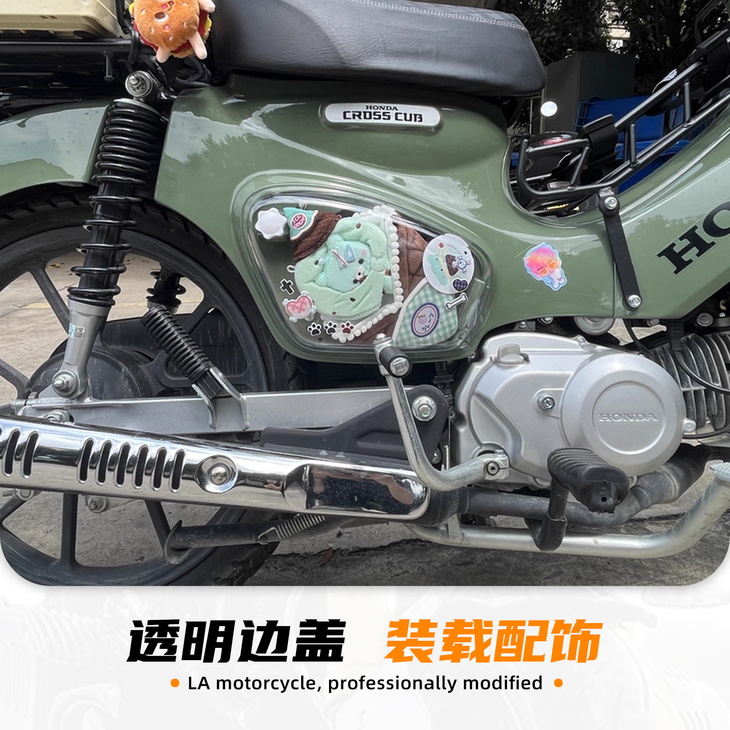 适用本田幼兽CC110侧边盖白色可自定义贴纸盖原车替换件侧边罩PP - 图1