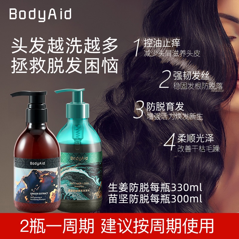 Bodyaid博滴琴叶生姜防脱洗发水生发金星推荐博迪官方正品直发旗 - 图3