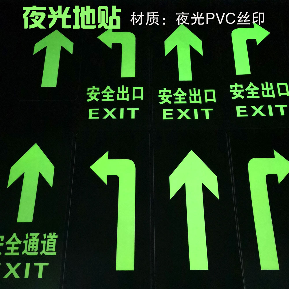 20张安全出口指示牌免接电无字直行箭头夜光地贴自发光提示牌耐磨荧光紧急通道楼梯贴小心台阶地滑疏散逃生贴 - 图1