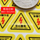 Equipment safety, electrical hazards, beware of electric shock sign stickers