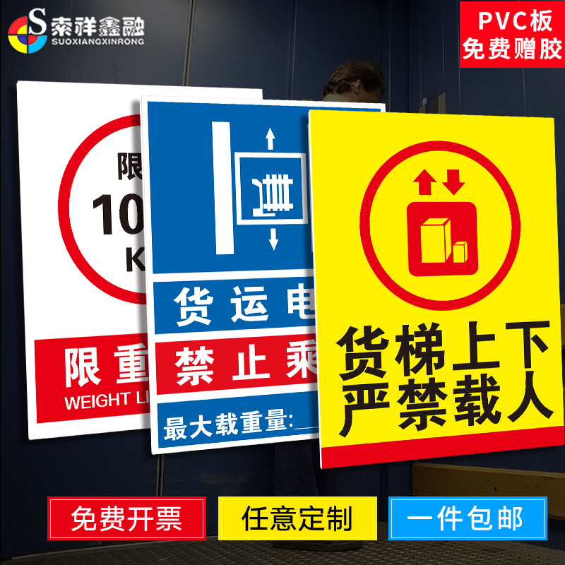 货梯安全警示牌货梯严禁载人限载2吨限重警告标志货运梯禁止乘人电梯标识贴纸货梯使用管理制度警示牌提示牌 - 图1