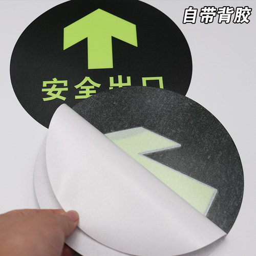 20张安全出口标识指示牌自发光荧光地贴夜光紧急通道楼梯地面提示牌圆形疏散逃生箭头标小心台阶当心地滑标志 - 图2