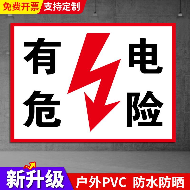 配电箱安全标识有电危险禁止攀爬警示牌电源柜小心触电高压危险配电标识全套配电箱警示牌标识牌贴纸牌子定制-图3